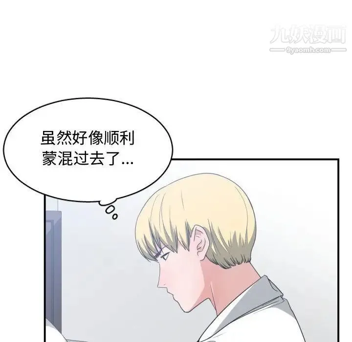 有什么了不起的! 第31话 第28页