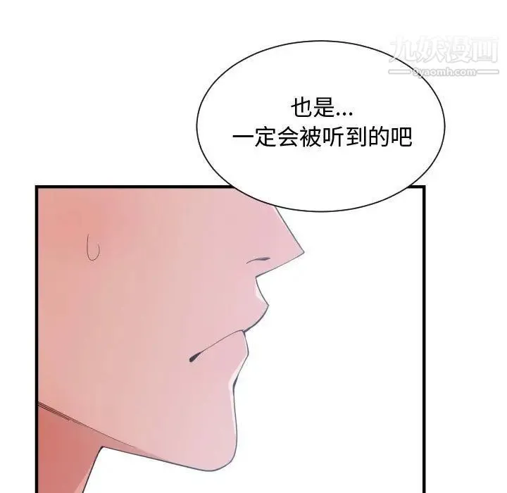 有什么了不起的! 第31话 第96页