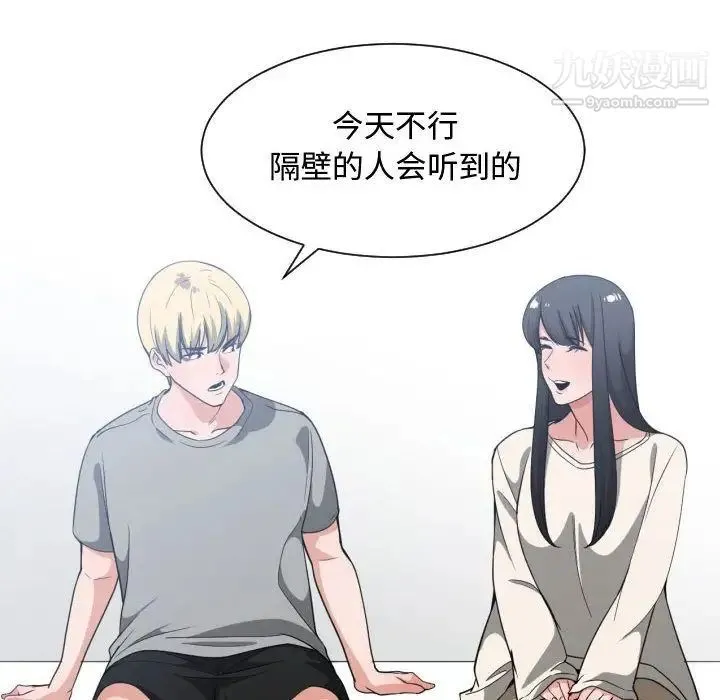 有什么了不起的! 第31话 第77页