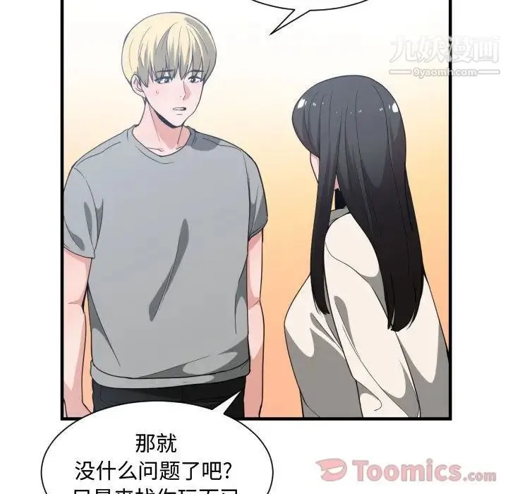 有什么了不起的! 第31话 第70页