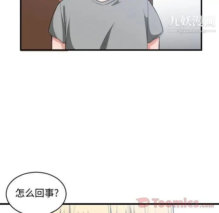 有什么了不起的! 第31话 第108页