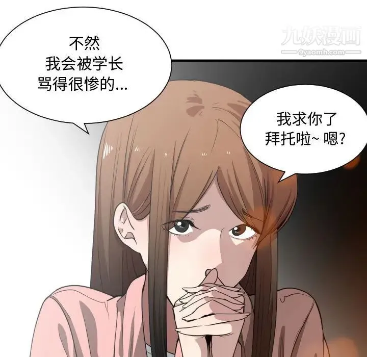 有什么了不起的! 第14话 第30页
