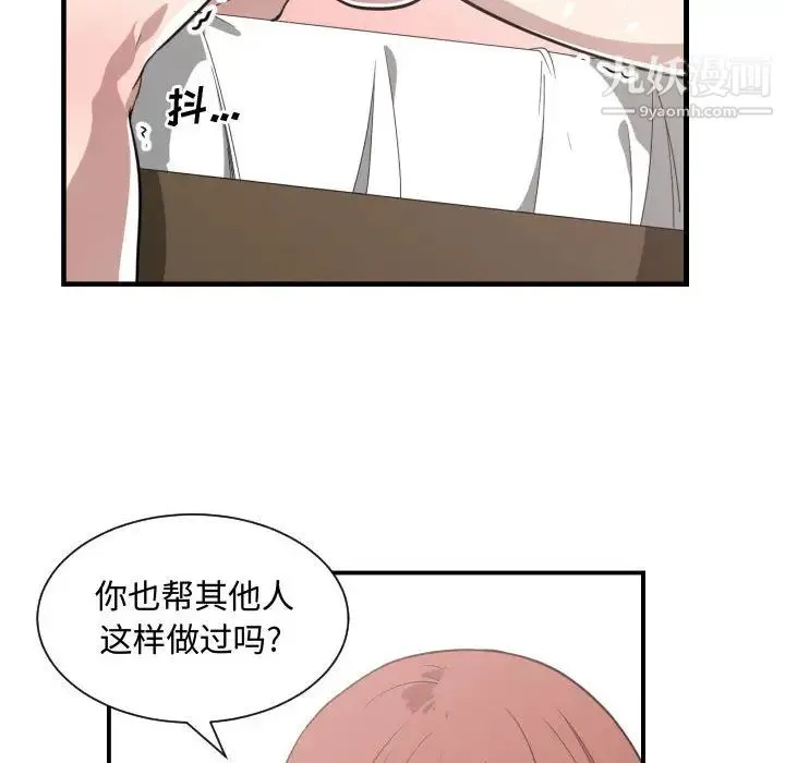 有什么了不起的! 第14话 第70页