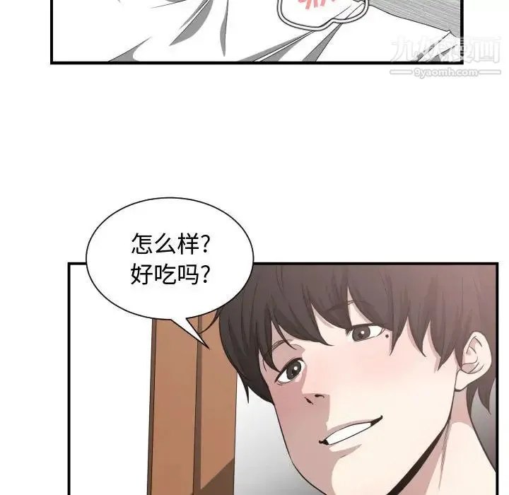 有什么了不起的! 第14话 第86页