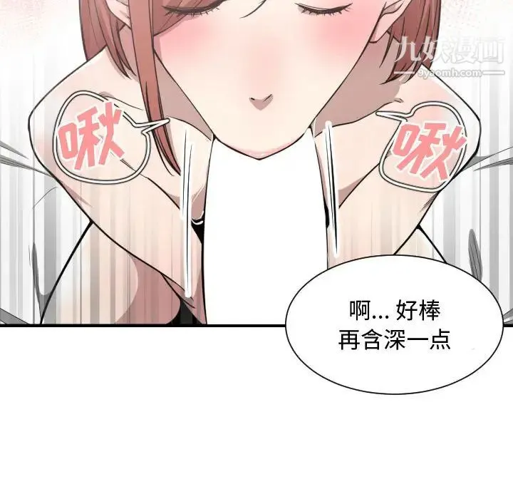 有什么了不起的! 第14话 第88页