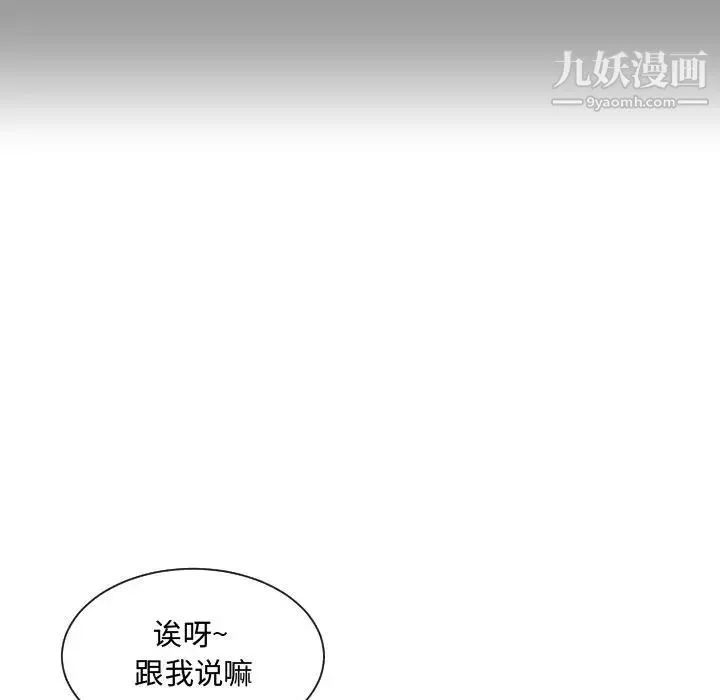 有什么了不起的! 第14话 第102页