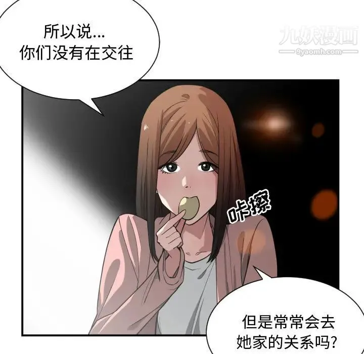 有什么了不起的! 第14话 第21页