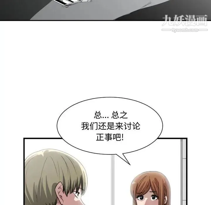 有什么了不起的! 第14话 第26页