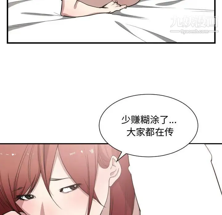 有什么了不起的! 第14话 第75页