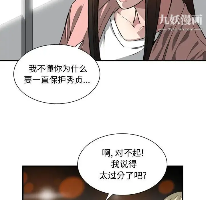 有什么了不起的! 第14话 第36页