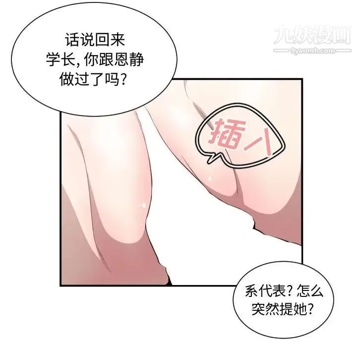 有什么了不起的! 第14话 第94页