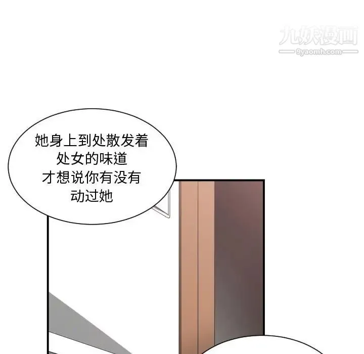 有什么了不起的! 第14话 第95页