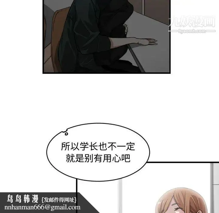 有什么了不起的! 第14话 第55页