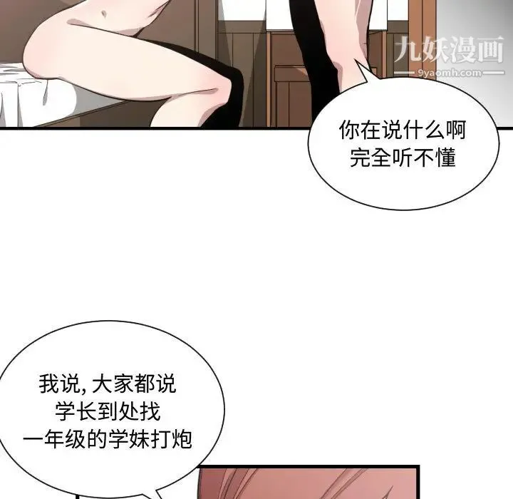 有什么了不起的! 第14话 第80页