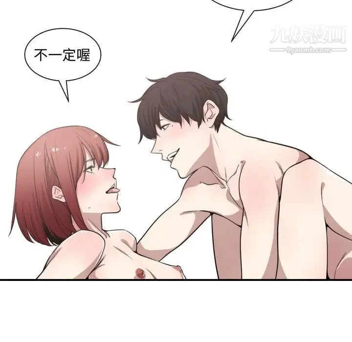 有什么了不起的! 第14话 第98页