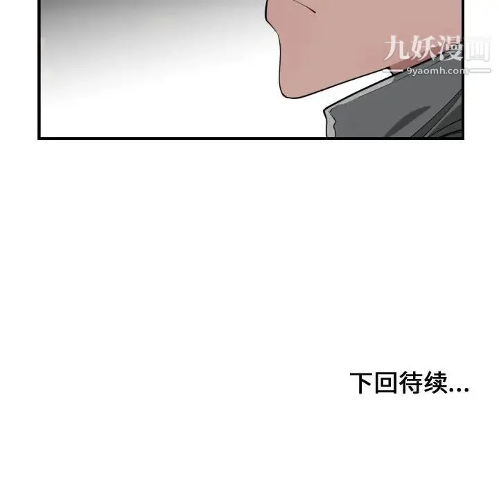 有什么了不起的! 第14话 第105页