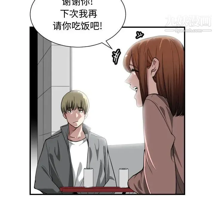 有什么了不起的! 第14话 第47页