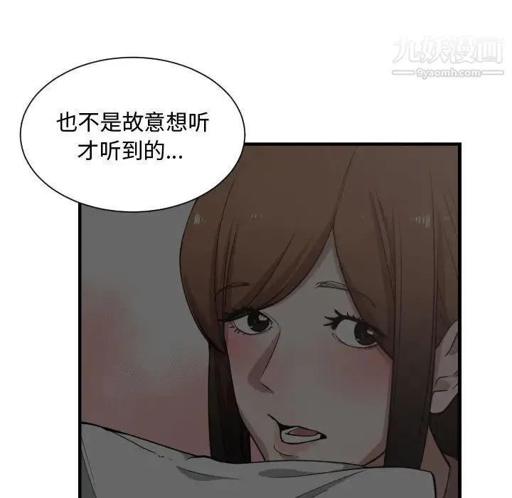 有什么了不起的! 第14话 第8页
