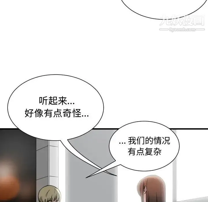 有什么了不起的! 第14话 第22页