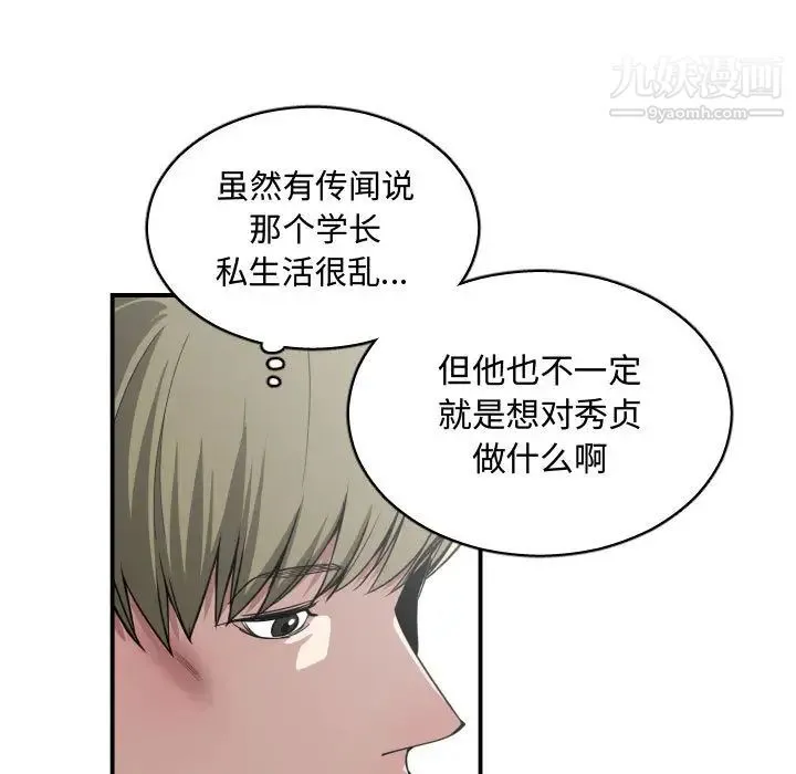 有什么了不起的! 第14话 第53页