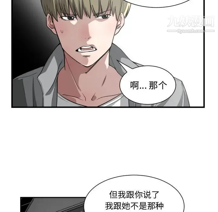 有什么了不起的! 第14话 第28页