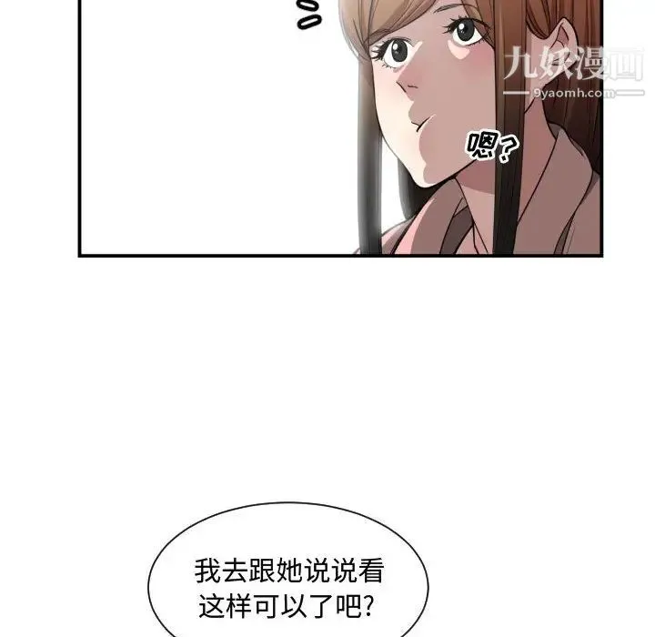 有什么了不起的! 第14话 第45页