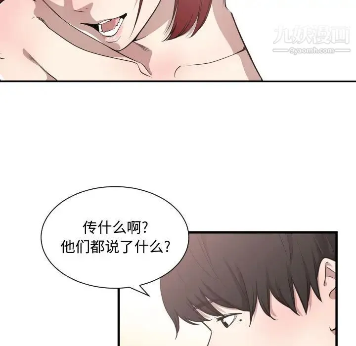 有什么了不起的! 第14话 第76页