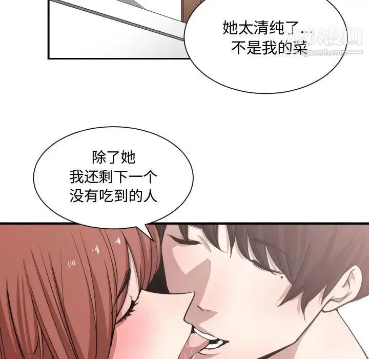 有什么了不起的! 第14话 第96页