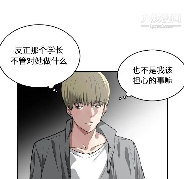 有什么了不起的! 第14话 第48页