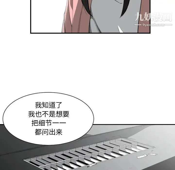 有什么了不起的! 第14话 第25页