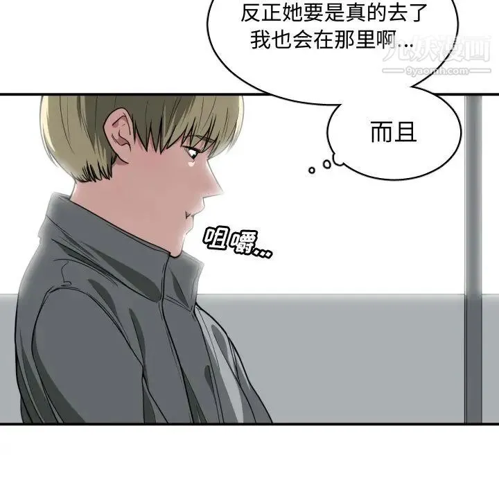 有什么了不起的! 第14话 第52页