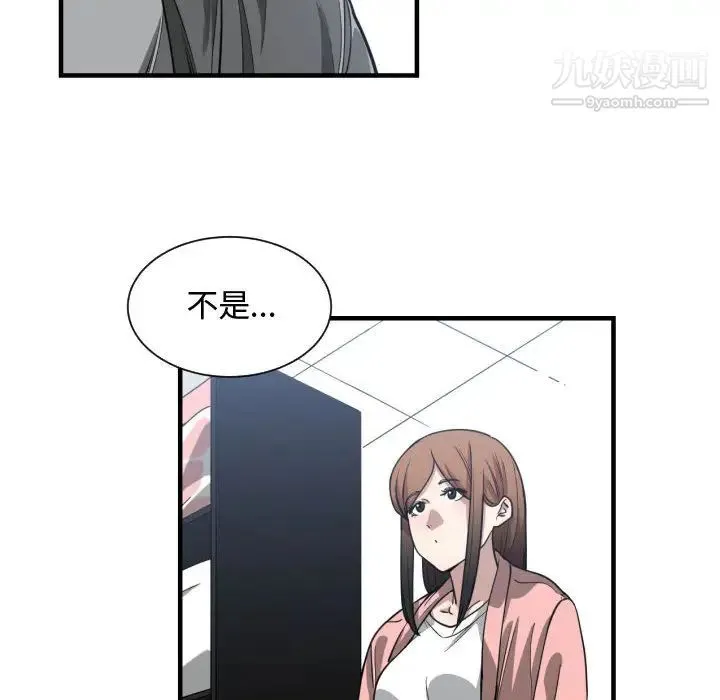 有什么了不起的! 第14话 第14页