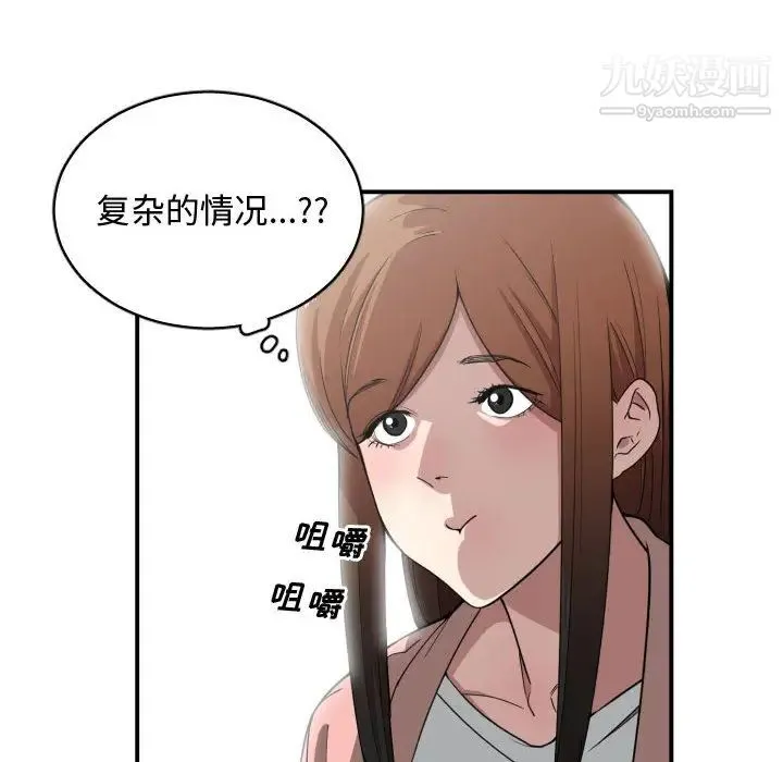 有什么了不起的! 第14话 第24页