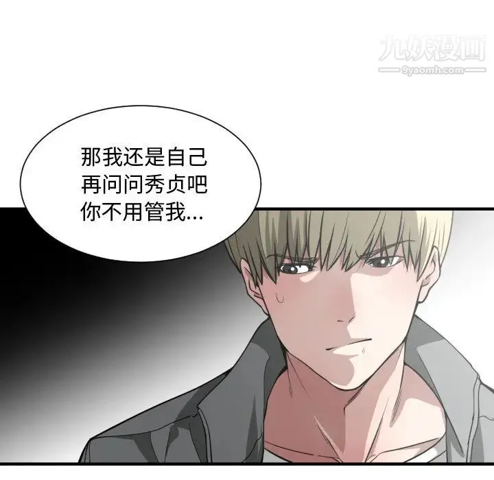 有什么了不起的! 第14话 第38页