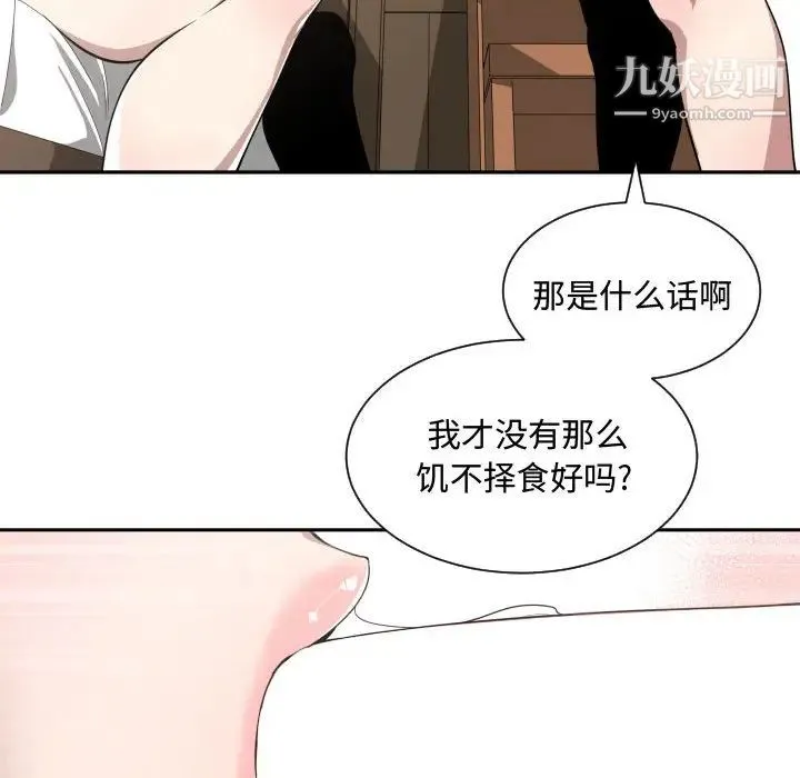 有什么了不起的! 第14话 第83页