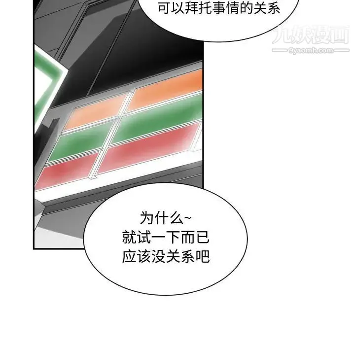有什么了不起的! 第14话 第29页