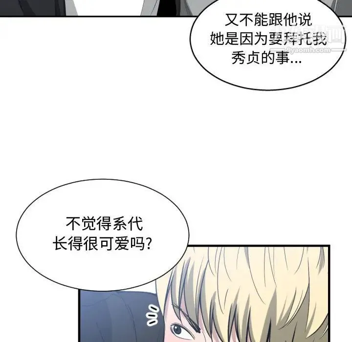 有什么了不起的! 第16话 第47页