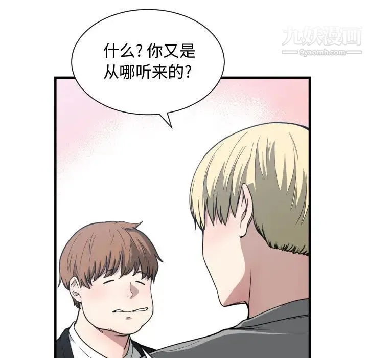 有什么了不起的! 第16话 第33页