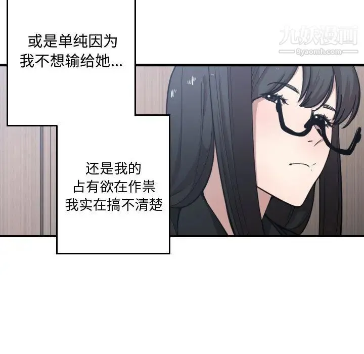 有什么了不起的! 第16话 第96页