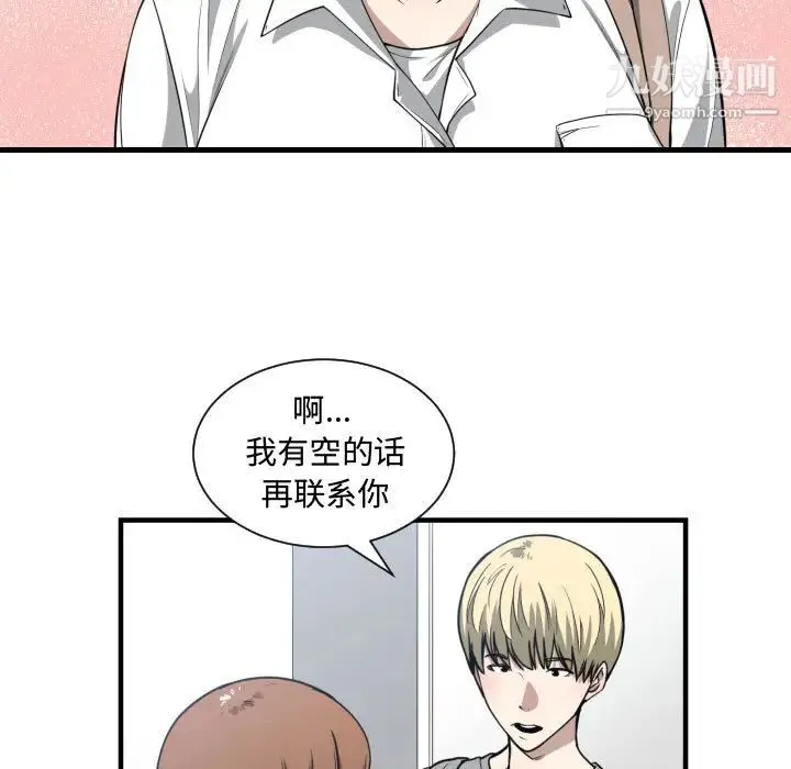 有什么了不起的! 第16话 第19页