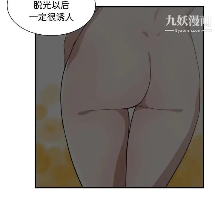 有什么了不起的! 第16话 第54页