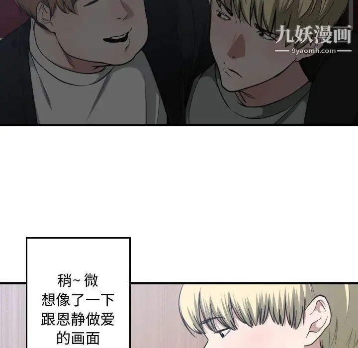有什么了不起的! 第16话 第81页