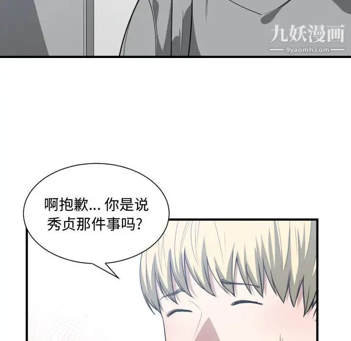 有什么了不起的! 第16话 第8页