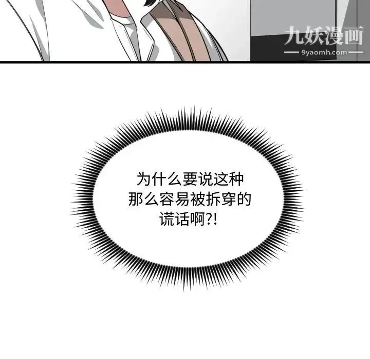 有什么了不起的! 第16话 第16页