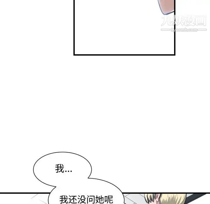 有什么了不起的! 第16话 第12页