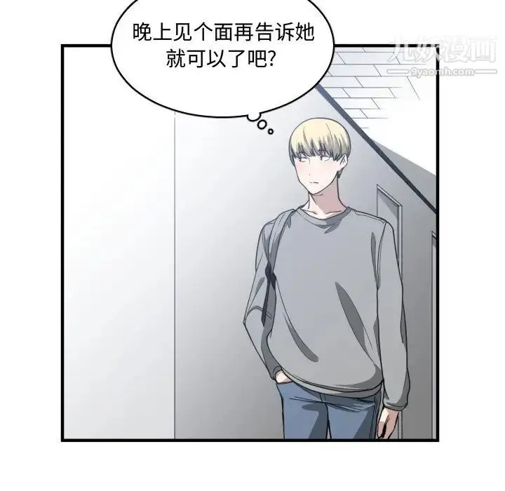 有什么了不起的! 第16话 第100页