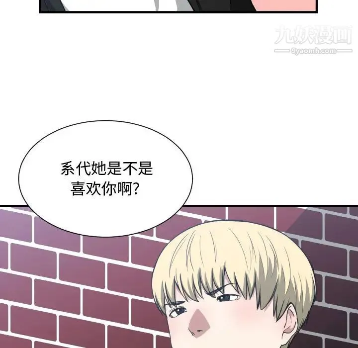 有什么了不起的! 第16话 第43页
