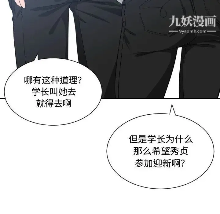 有什么了不起的! 第16话 第103页