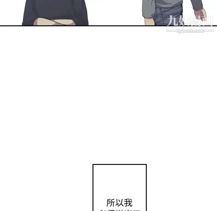 有什么了不起的! 第16话 第98页