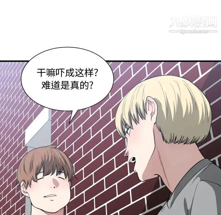 有什么了不起的! 第16话 第38页